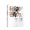 华为没有秘密2 华为如何用常识塑造伟大 吴春波 著 中信出版社图书 正版书籍 商品缩略图1