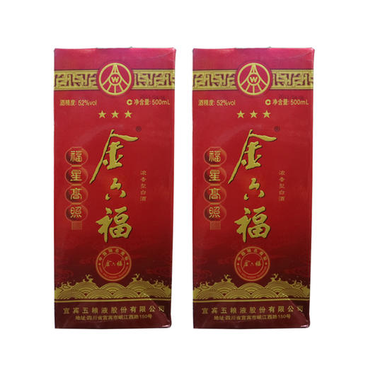 【金六福】三星 福星高照 52°浓香型白酒（12年老酒仅剩3瓶） 商品图1