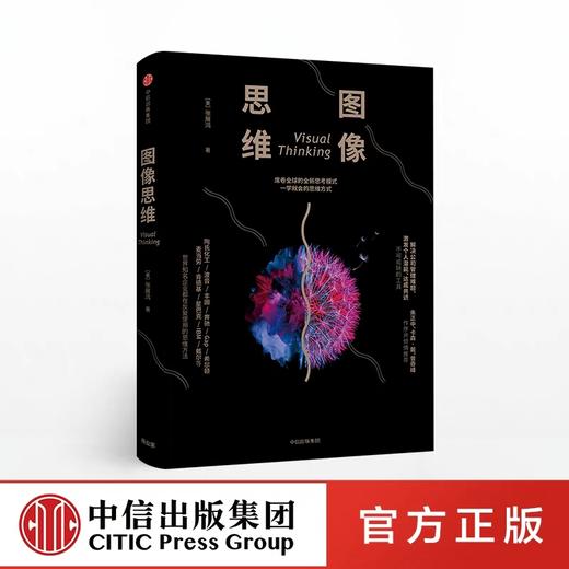 图像思维 张展鸿 著 商品图0