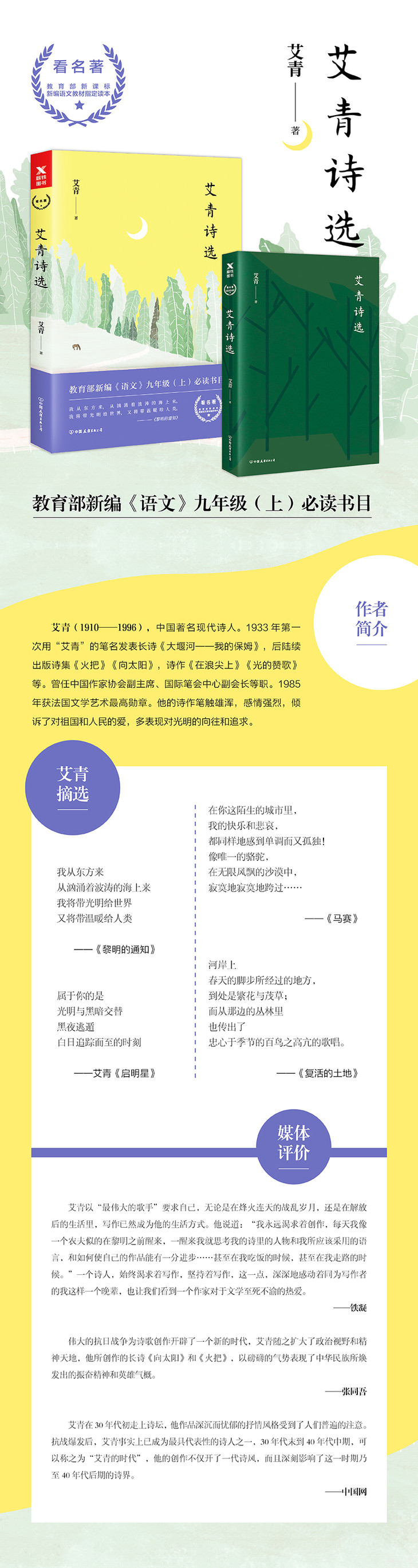 《艾青诗选》是一部集历史性,思想性和艺术性于一体的诗集,高度浓缩了