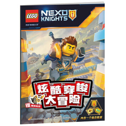 乐高未来骑士团炫酷穿梭大冒险 商品图0