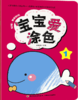 宝宝爱涂色教益智画画书3岁绘画画画书涂色绘画水彩笔儿童书籍3-6岁手工制作涂色本儿童涂色书 商品缩略图3