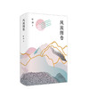 叶弥：风流图卷 商品缩略图0