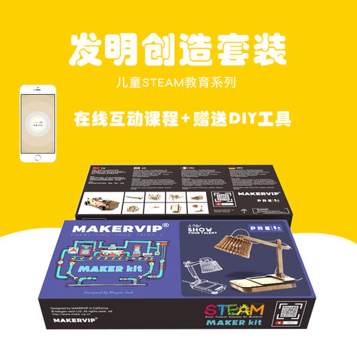 科技小制作益智diy男生拼装玩具女孩儿童折叠灯在线课程麦客盒子 商品图2