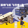 小制作科技手工男女孩diy益智拼装玩具飞机模型在线课程麦客盒子 商品缩略图0