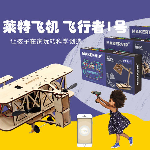 小制作科技手工男女孩diy益智拼装玩具飞机模型在线课程麦客盒子 商品图0