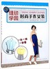 图书 时尚手作女装(缝纫学园) 商品缩略图0