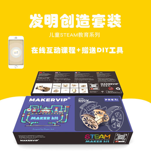 科技小制作益智男生拼装玩具女孩儿童在线课程麦客盒子平衡车礼品 商品图2