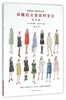 有趣的女装纸样变化:连衣裙 商品缩略图0