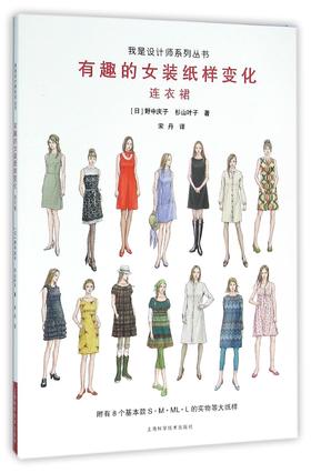 有趣的女装纸样变化:连衣裙