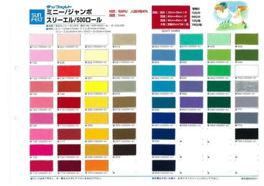  各色日本进口mini系列羊毛毡布料 商品图0