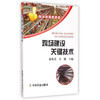 鸡场建设关键技术（科学养鸡步步赢丛书系列） 商品缩略图0