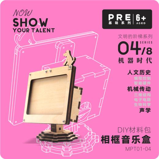 科技小制作益智diy男生拼装玩具在线课程麦客盒子音乐盒儿童礼品 商品图3