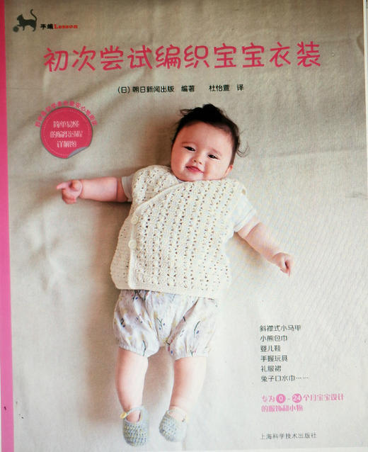图书 初次尝试编织宝宝衣装(手编LESSON) 商品图0