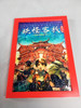 积分兑换 | 《姑获鸟的纷争》（妖怪客栈1）限量版96片A4相框拼图 商品缩略图4