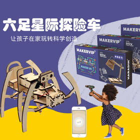 科技小制作益智diy拼装玩具在线课程麦客盒子探险车男生儿童礼品