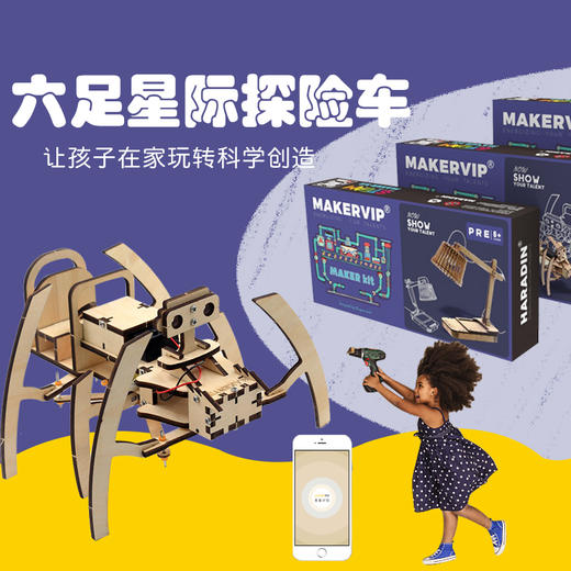 科技小制作益智diy拼装玩具在线课程麦客盒子探险车男生儿童礼品 商品图0