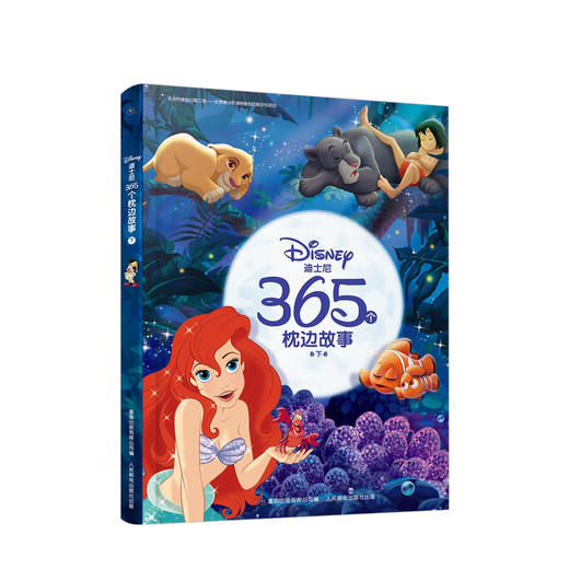 迪士尼365个枕边故事 上+迪士尼365个枕边故事 下 套装2册 商品图0