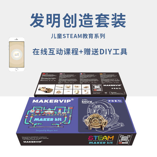 科技小制作益智男生拼装玩具女孩儿童在线课程麦客盒子万年历diy 商品图1