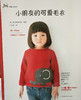 图书 小朋友的可爱毛衣(手编LESSON) 商品缩略图0