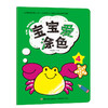 宝宝爱涂色教益智画画书3岁绘画画画书涂色绘画水彩笔儿童书籍3-6岁手工制作涂色本儿童涂色书 商品缩略图2