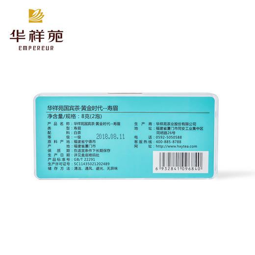 华祥苑国宾茶-福鼎白茶寿眉48g 商品图4