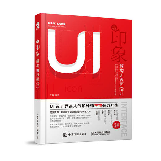 新印象 解构UI界面设计 赠配套资源 商品图0