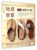 图书 简易皮革手工鞋 商品缩略图0