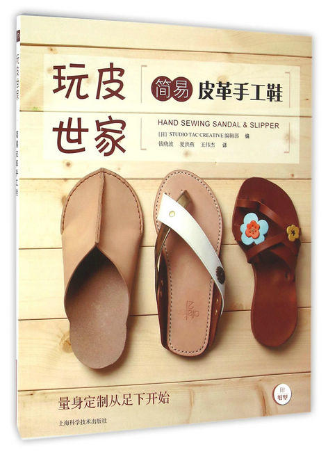 图书 简易皮革手工鞋 商品图0