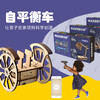 科技小制作益智男生拼装玩具女孩儿童在线课程麦客盒子平衡车礼品 商品缩略图0