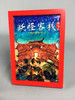 积分兑换 | 《姑获鸟的纷争》（妖怪客栈1）限量版96片A4相框拼图 商品缩略图3