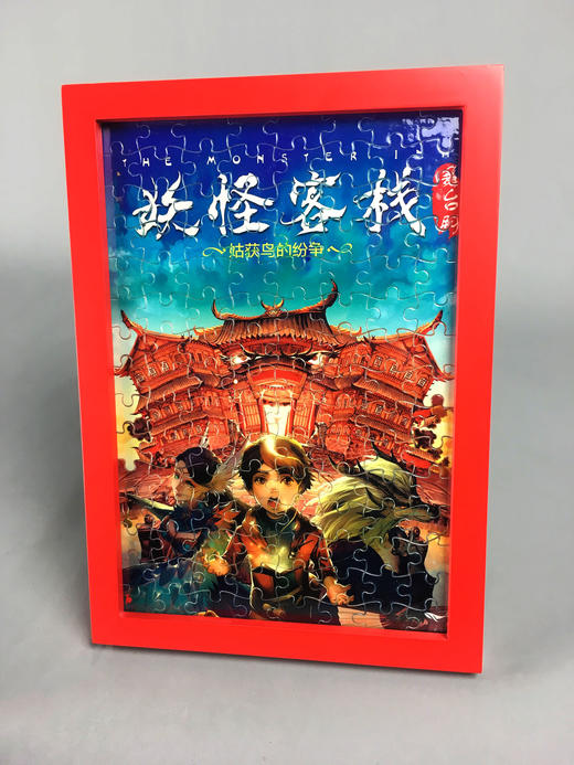 积分兑换 | 《姑获鸟的纷争》（妖怪客栈1）限量版96片A4相框拼图 商品图3
