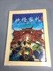 积分兑换 | 《姑获鸟的纷争》（妖怪客栈1）限量版96片A4相框拼图 商品缩略图8