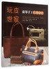 图书 皮革手工机器缝纫 商品缩略图0