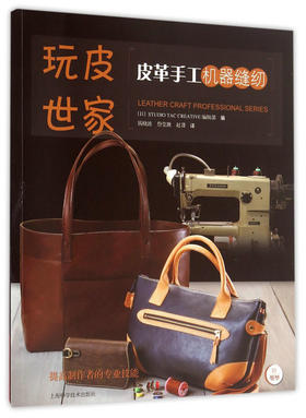 图书 皮革手工机器缝纫