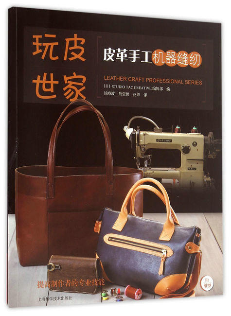 图书 皮革手工机器缝纫 商品图0