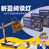 科技小制作益智diy男生拼装玩具女孩儿童折叠灯在线课程麦客盒子 商品缩略图0