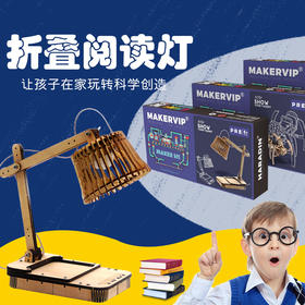 科技小制作益智diy男生拼装玩具女孩儿童折叠灯在线课程麦客盒子
