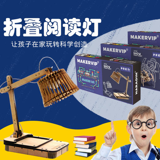 科技小制作益智diy男生拼装玩具女孩儿童折叠灯在线课程麦客盒子 商品图0