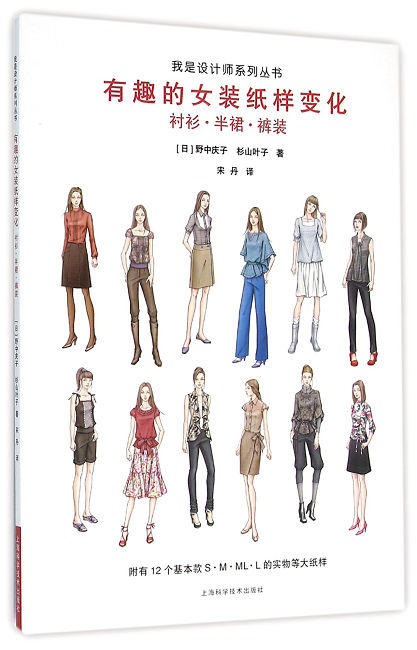 图书 有趣的女装纸样变化：衬衫、半裙、裤装 商品图0