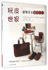 图书 皮革手工基础入门(玩皮世家) 商品缩略图0