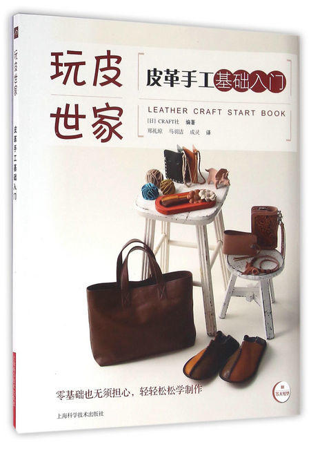 图书 皮革手工基础入门(玩皮世家) 商品图0