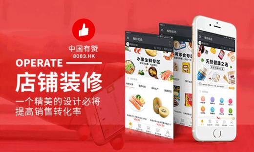 超燃 | 12月有赞商城搭建套餐一站式服务 商品图1