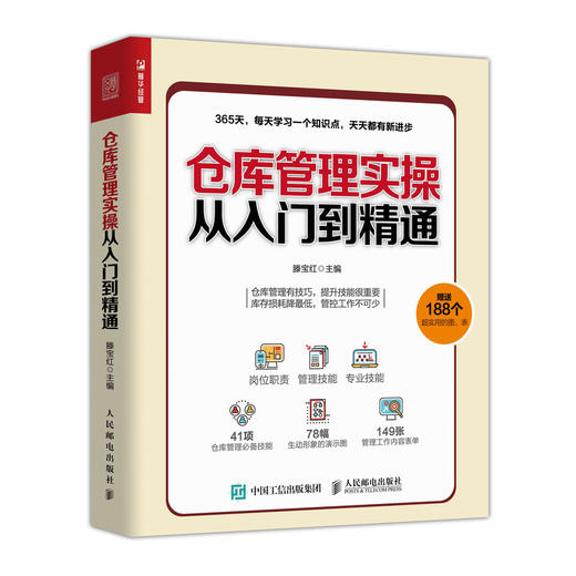 仓库管理实操从入门到精通 商品图0