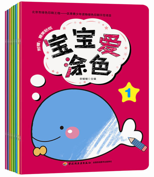 宝宝爱涂色教益智画画书3岁绘画画画书涂色绘画水彩笔儿童书籍3-6岁手工制作涂色本儿童涂色书 商品图0