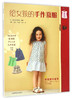 图书 给女孩的手作夏服(缝纫学园) 商品缩略图0