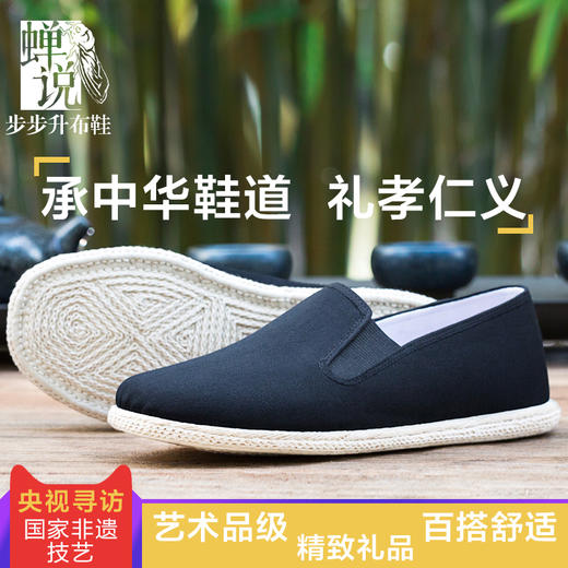 蝉说手工布鞋男鞋 休闲千层底布鞋全棉黑色老北京布鞋 爸爸透气礼品鞋 步步升布鞋 黑色纯布底 商品图0