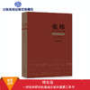 张炜研究资料长编（1956-2017）精装限量签名收藏版 商品缩略图0