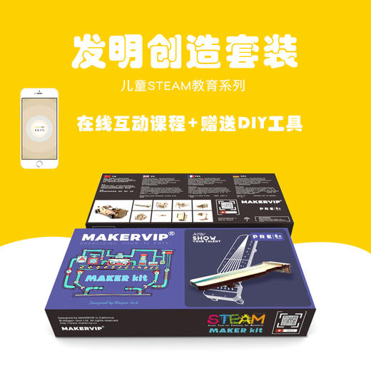 小小制作发明科技益智拼装玩具在线课程麦客盒子古琴儿童礼品礼物 商品图2