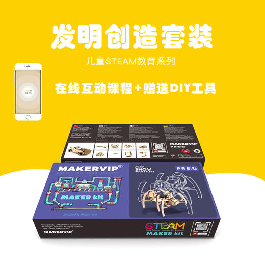 科技小制作益智diy拼装玩具在线课程麦客盒子探险车男生儿童礼品 商品图2